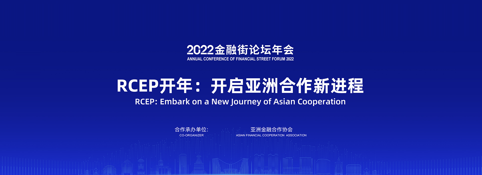 Asian Financial Summit Forum and Asian Financial Think Tank Annual Forum（2022）